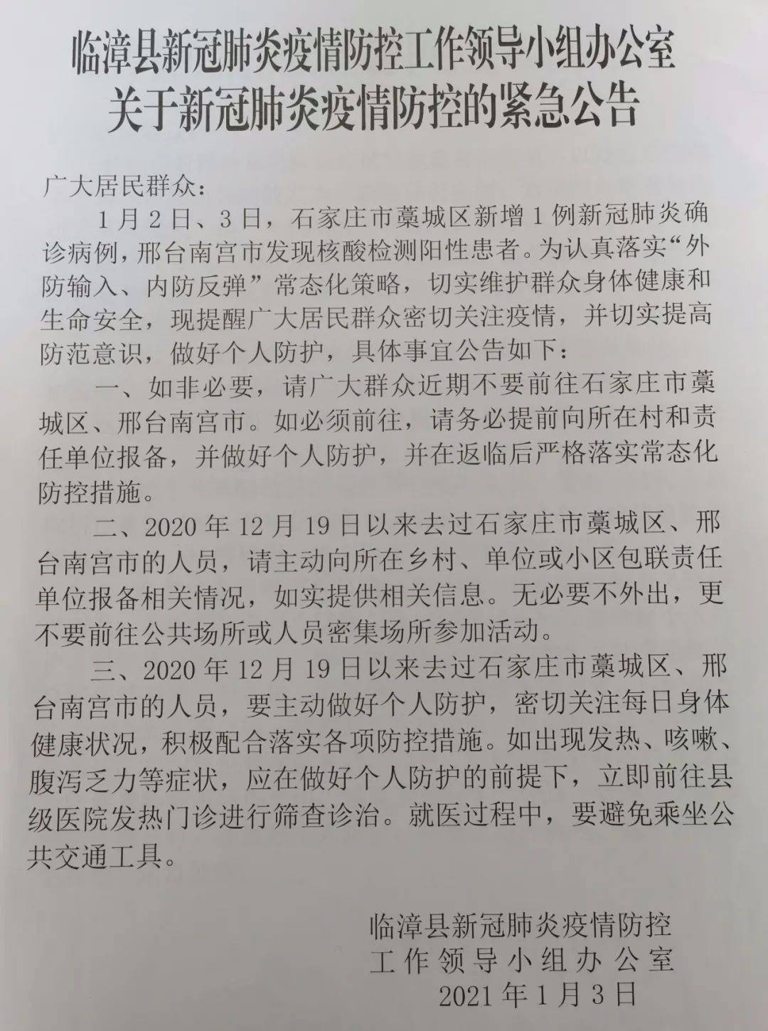 臨漳信息網(wǎng)最新消息更新??